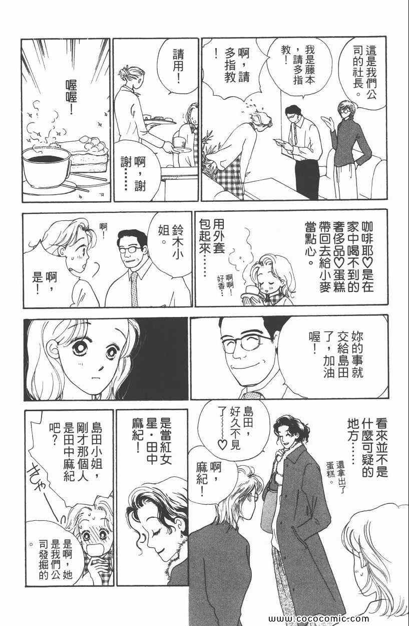 《明星娇妻》漫画 01卷