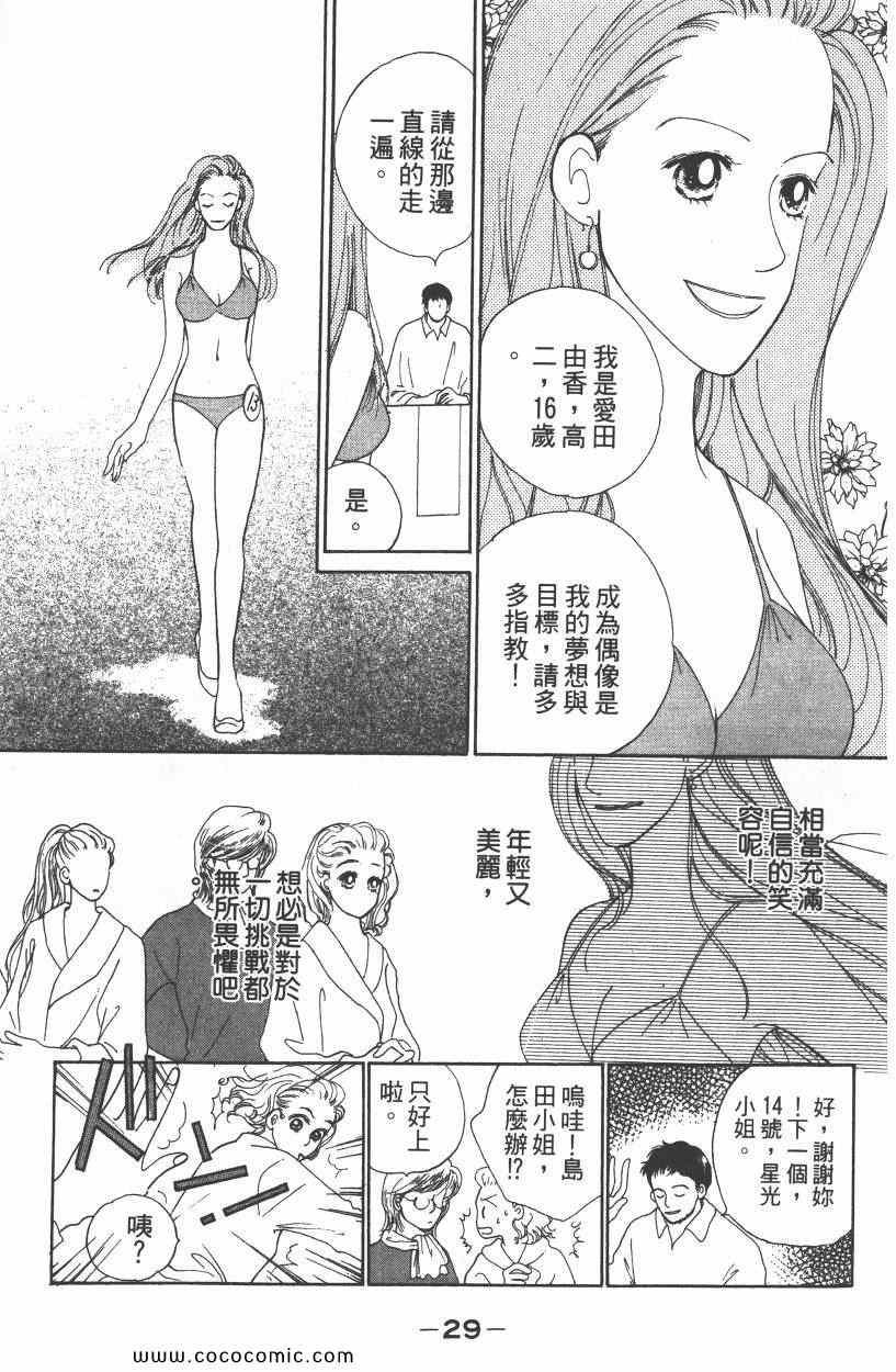 《明星娇妻》漫画 01卷