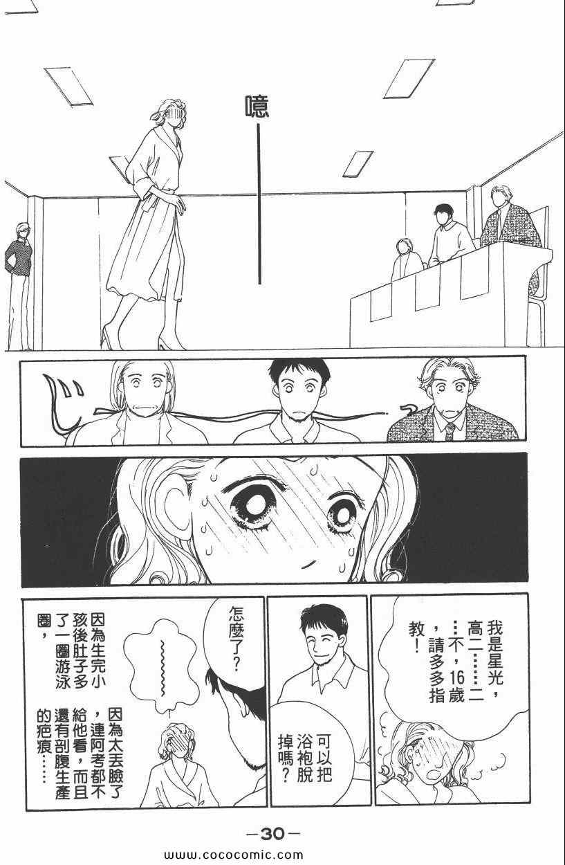 《明星娇妻》漫画 01卷