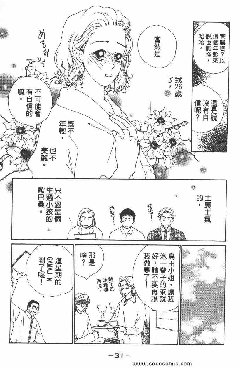 《明星娇妻》漫画 01卷