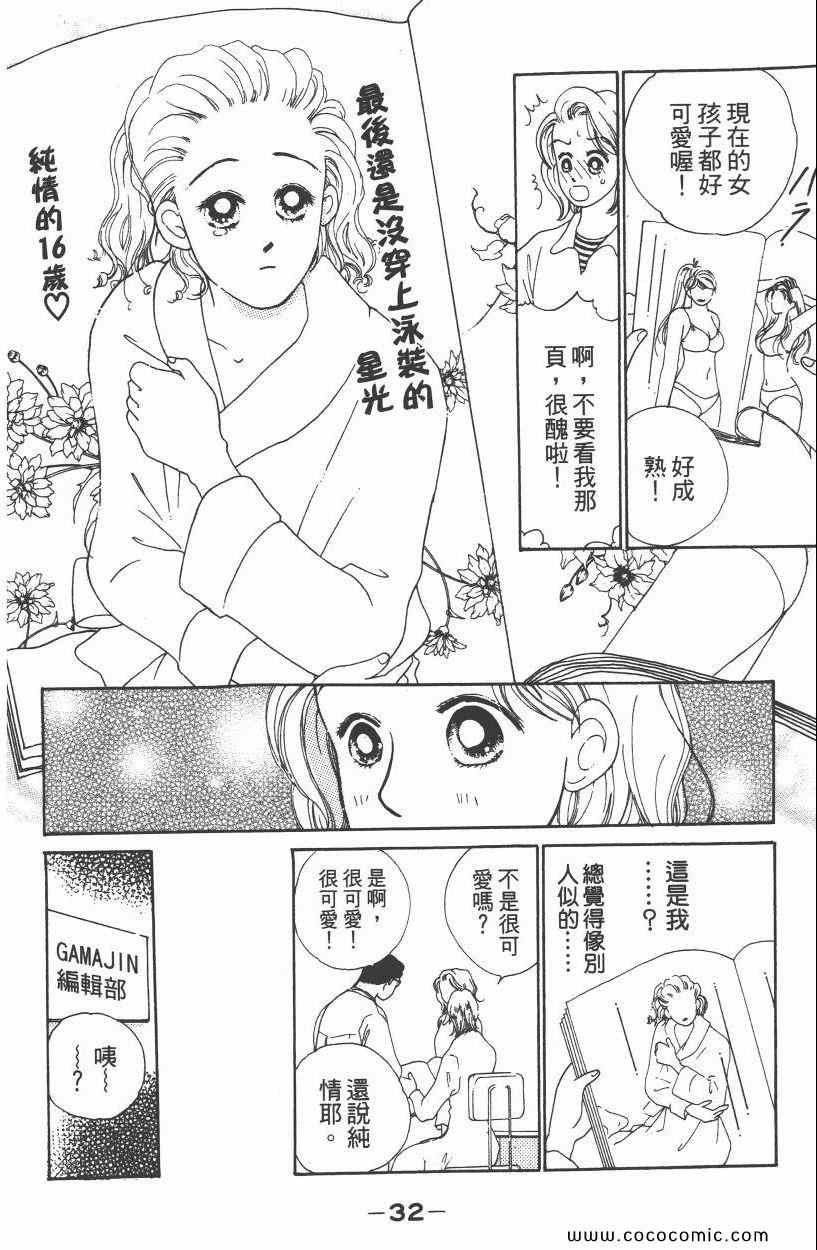 《明星娇妻》漫画 01卷