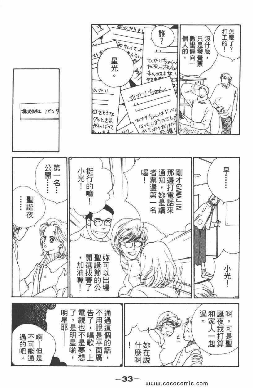 《明星娇妻》漫画 01卷