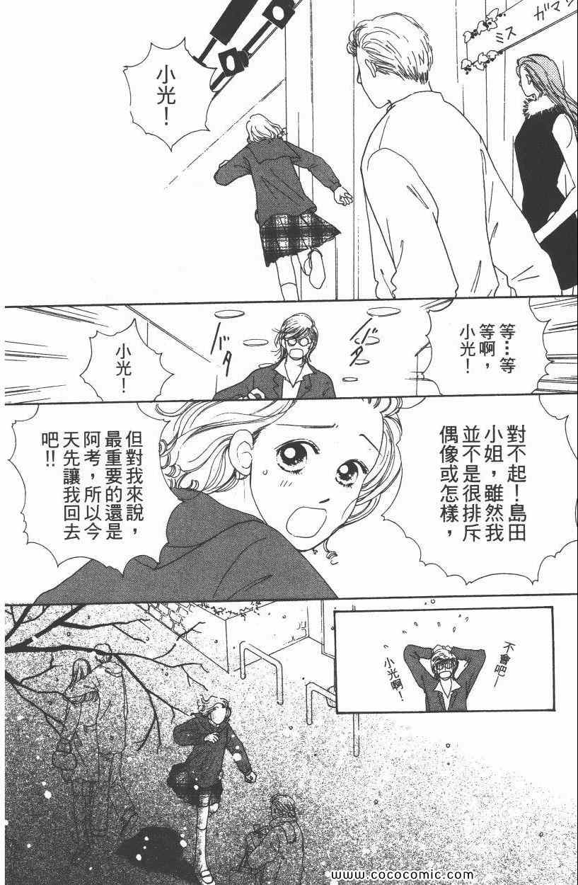 《明星娇妻》漫画 01卷