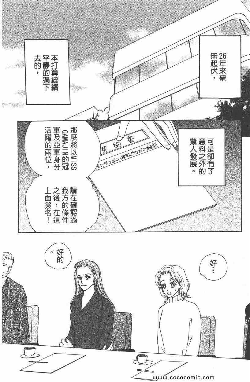 《明星娇妻》漫画 01卷