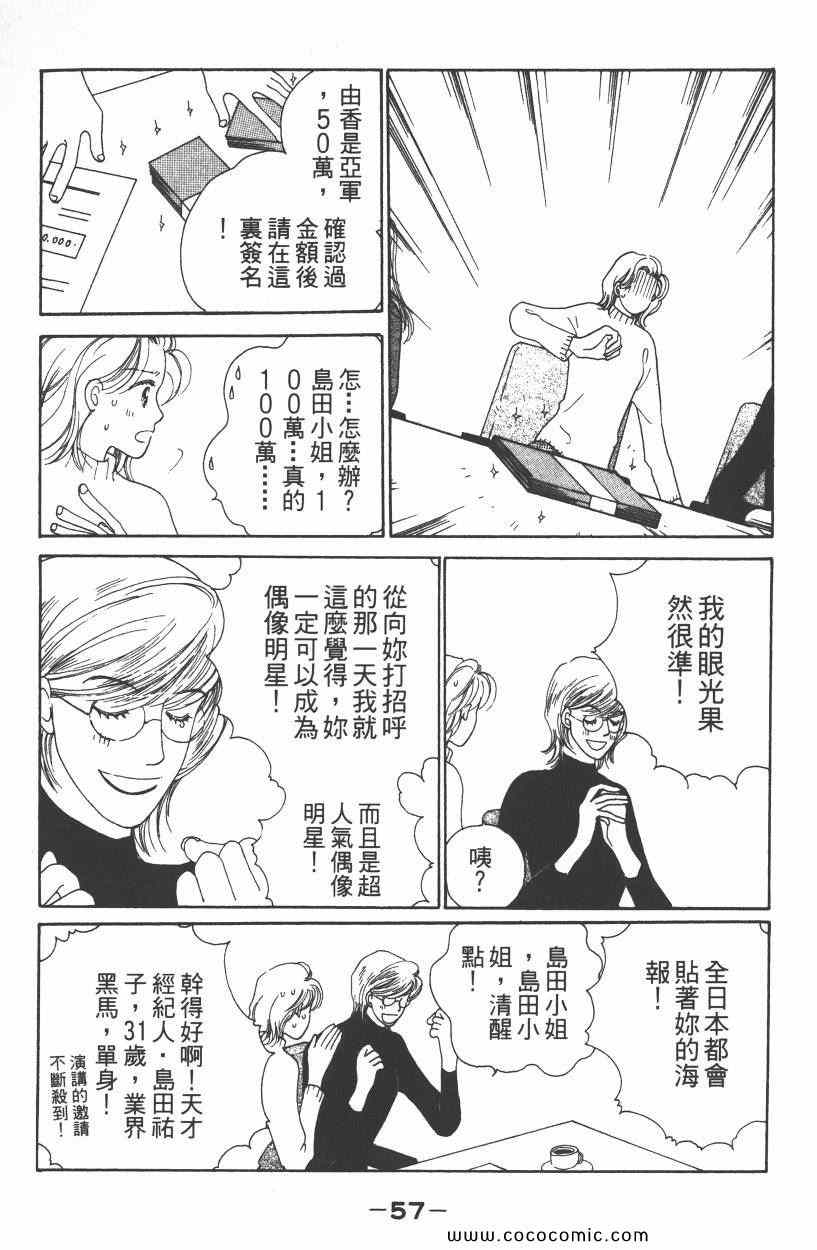 《明星娇妻》漫画 01卷