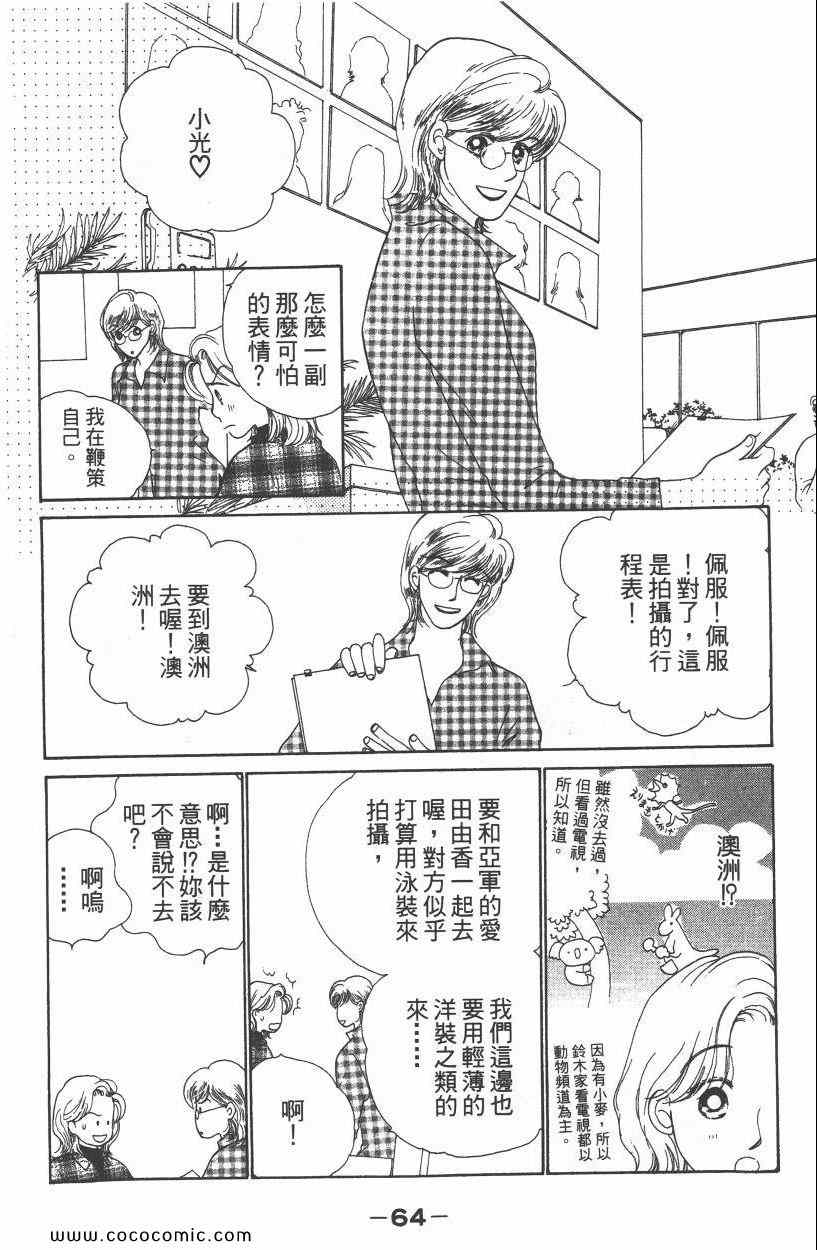 《明星娇妻》漫画 01卷