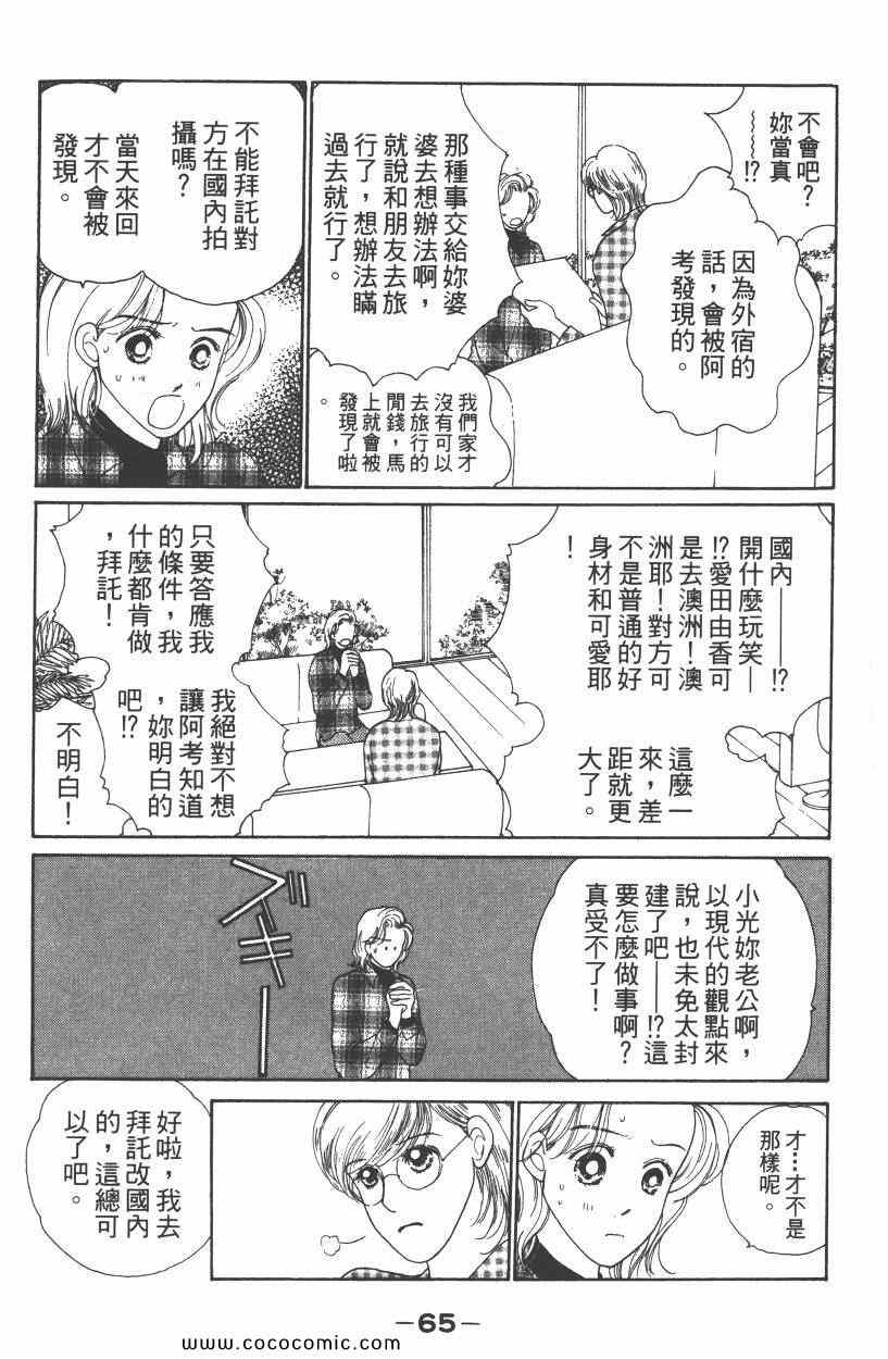 《明星娇妻》漫画 01卷