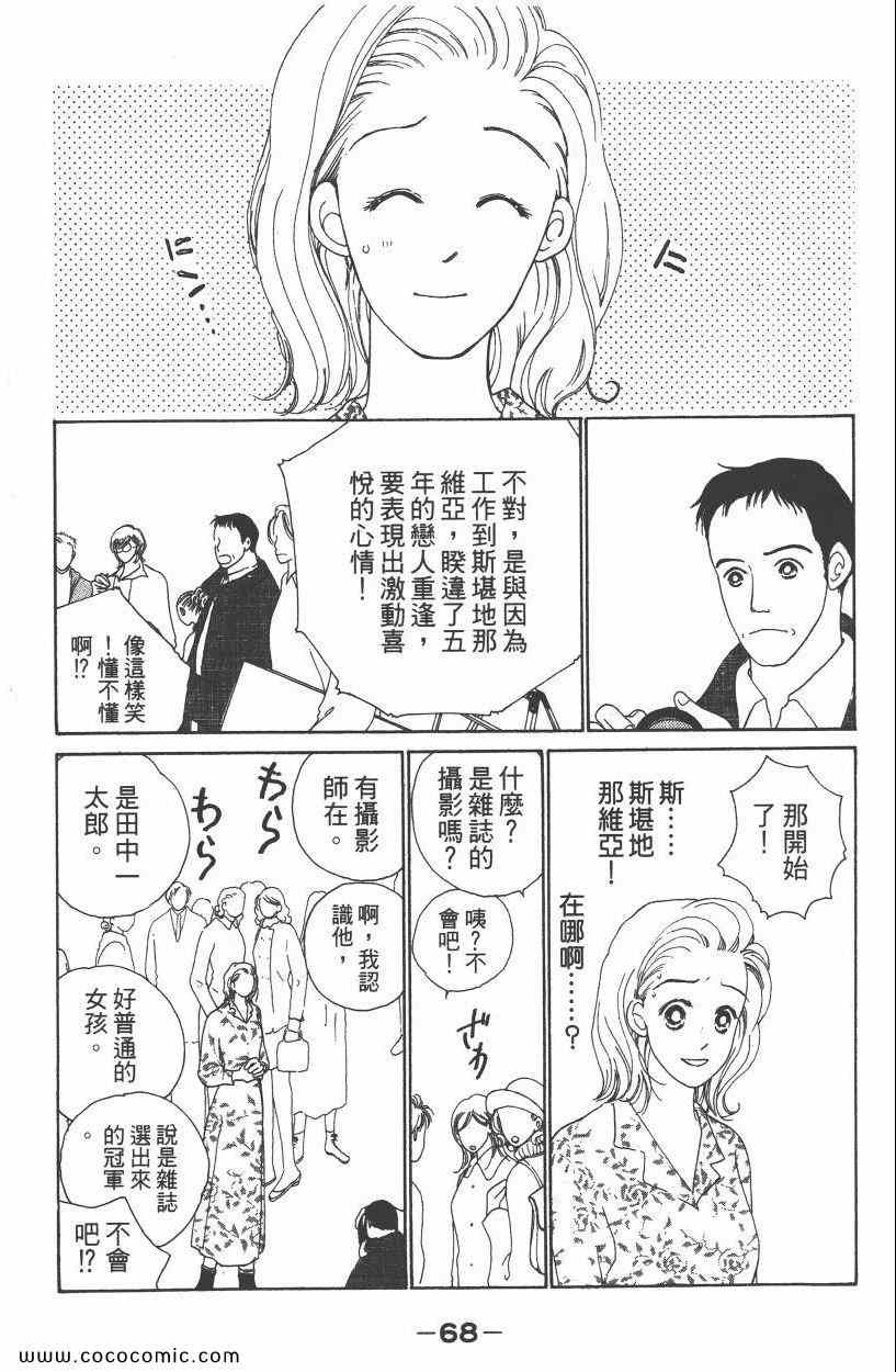 《明星娇妻》漫画 01卷