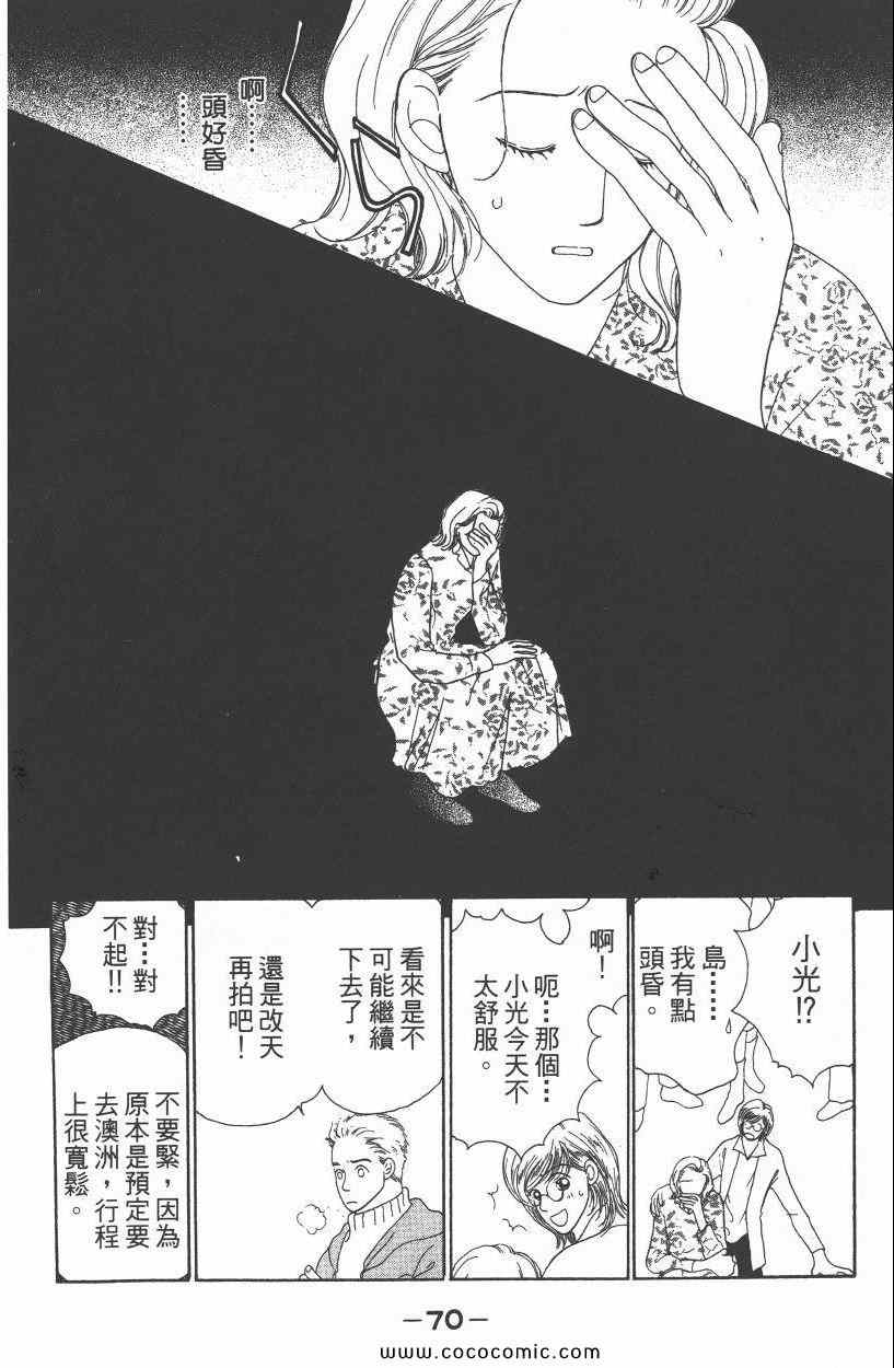 《明星娇妻》漫画 01卷