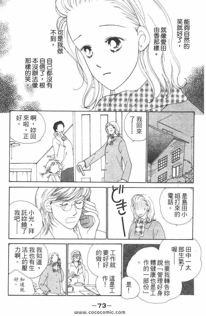 《明星娇妻》漫画 01卷