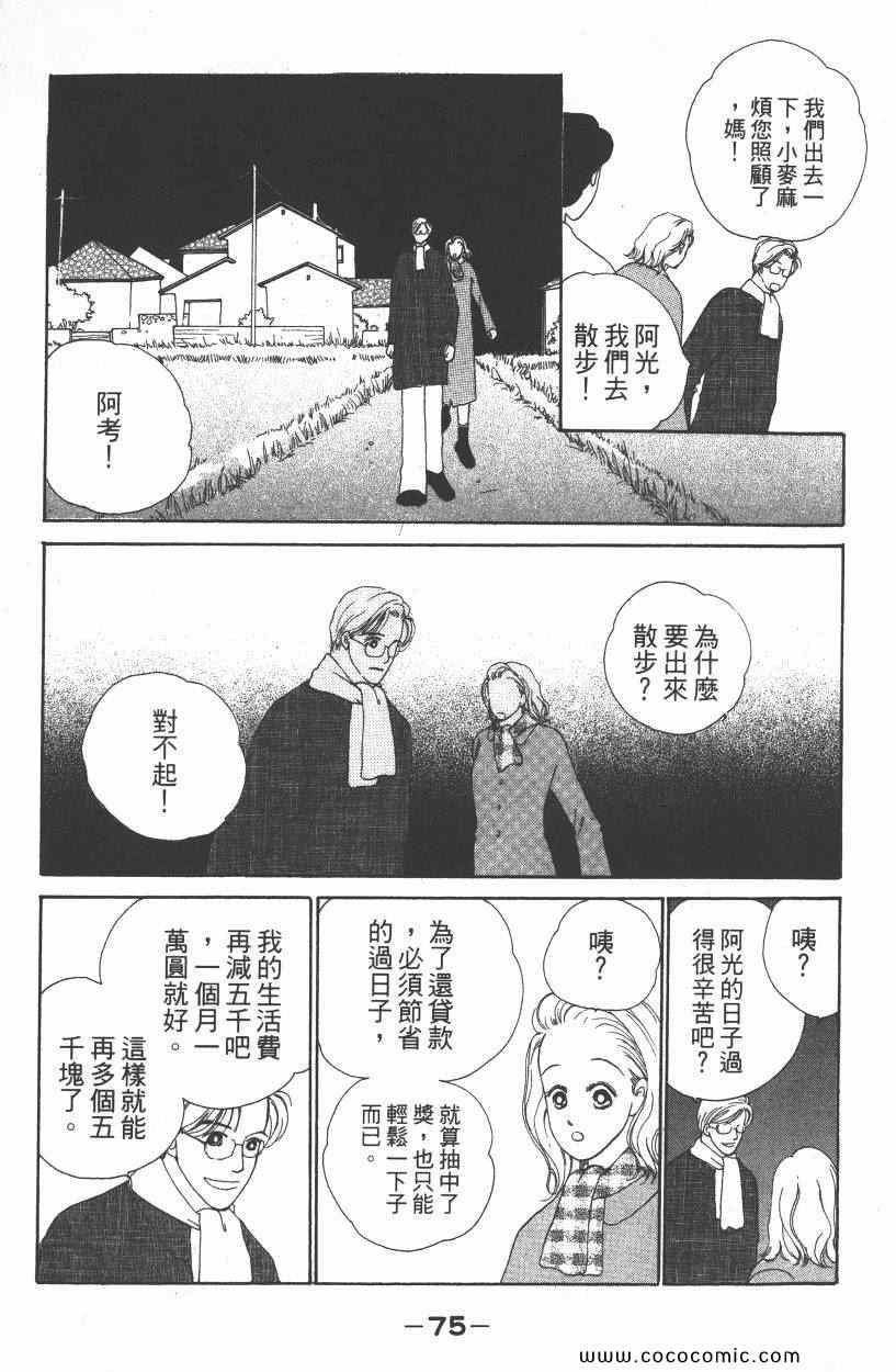 《明星娇妻》漫画 01卷