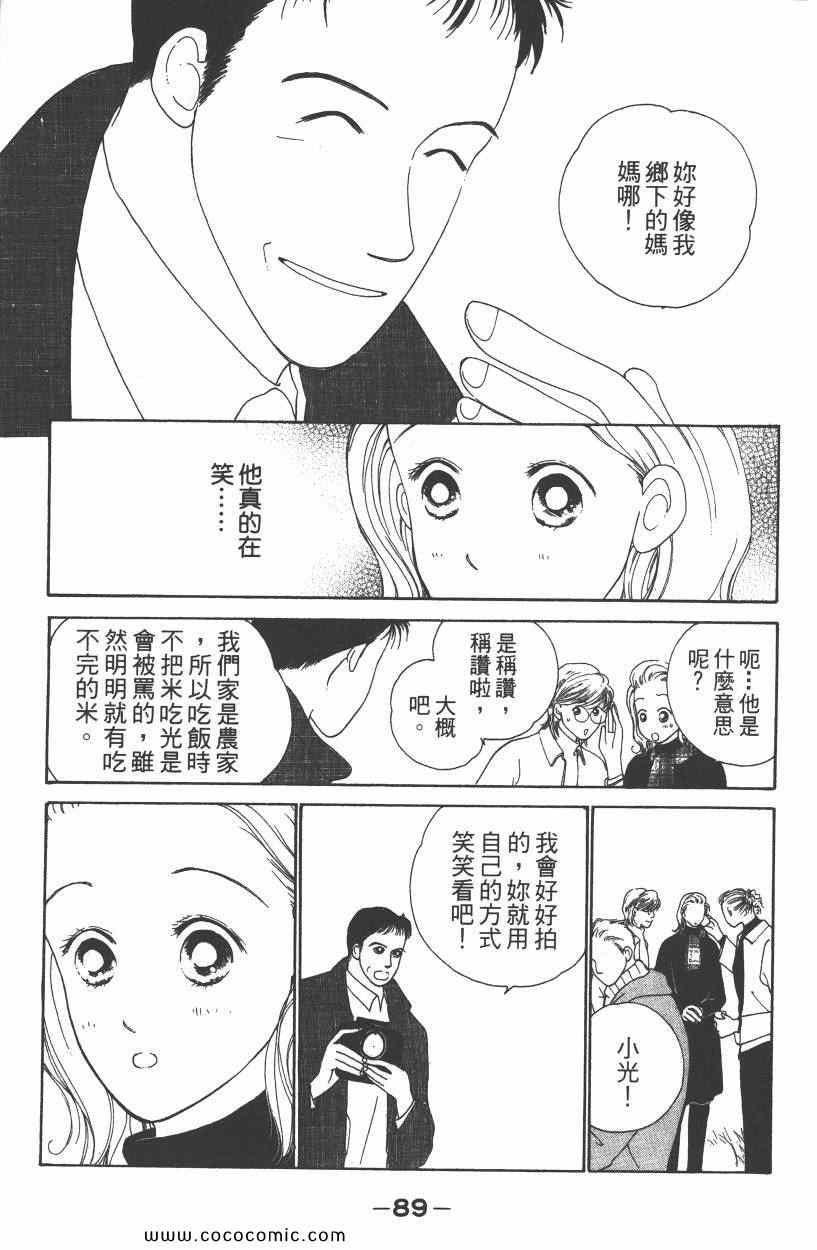 《明星娇妻》漫画 01卷