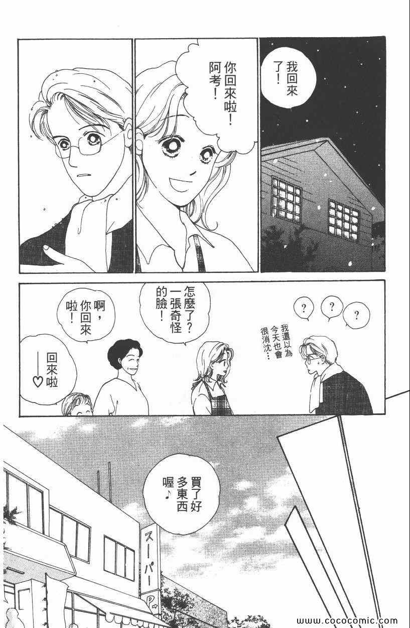 《明星娇妻》漫画 01卷