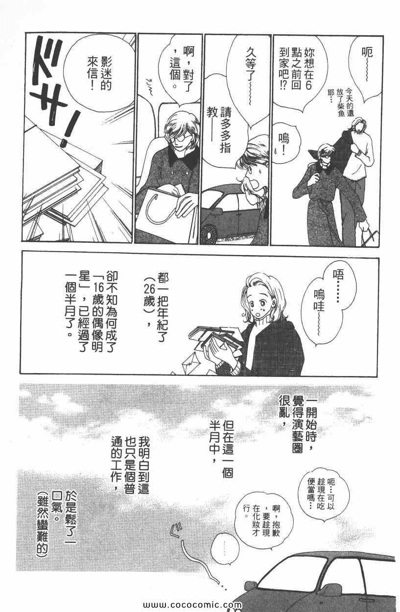 《明星娇妻》漫画 01卷