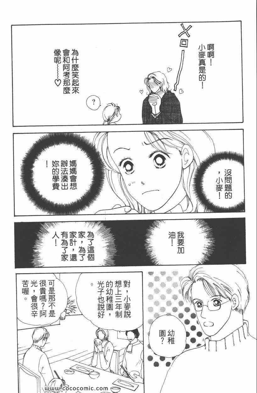 《明星娇妻》漫画 01卷