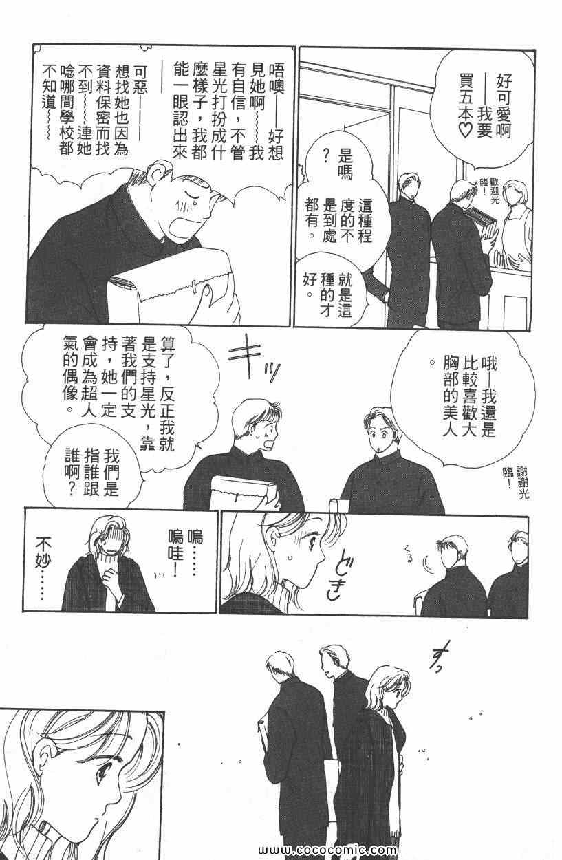 《明星娇妻》漫画 01卷