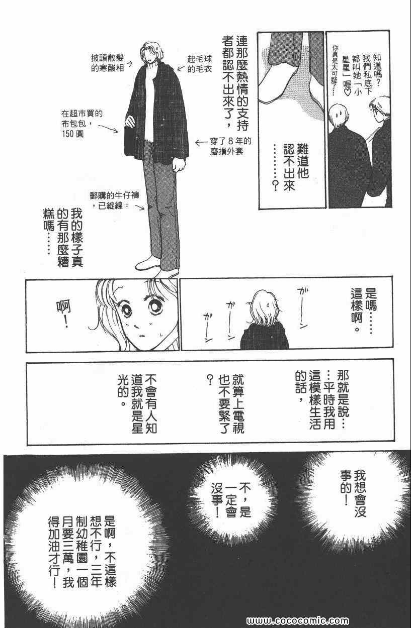 《明星娇妻》漫画 01卷