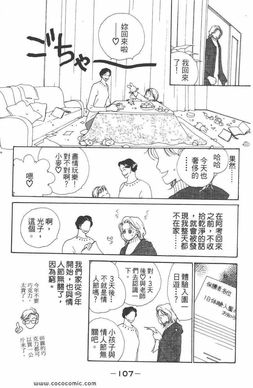 《明星娇妻》漫画 01卷