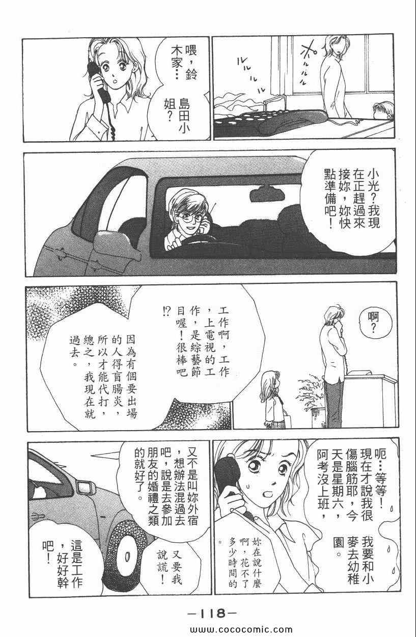 《明星娇妻》漫画 01卷