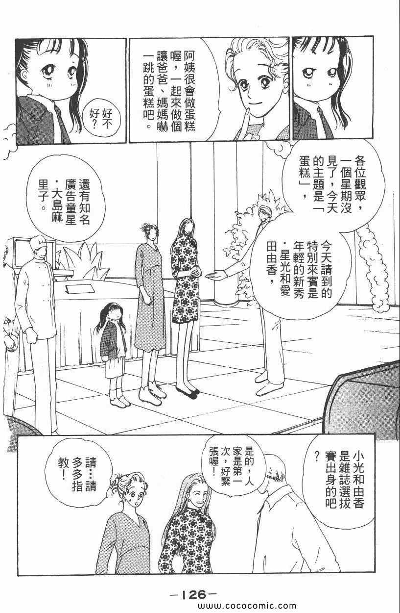 《明星娇妻》漫画 01卷