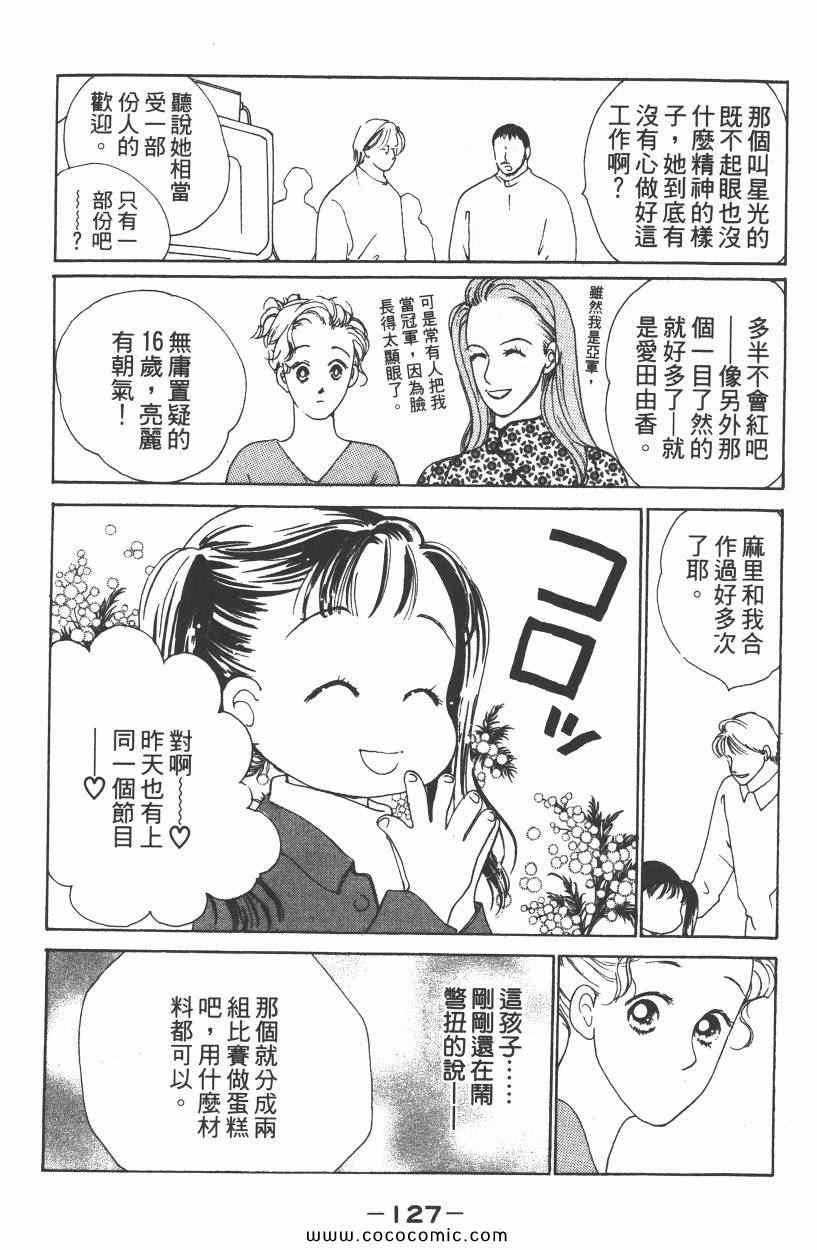 《明星娇妻》漫画 01卷