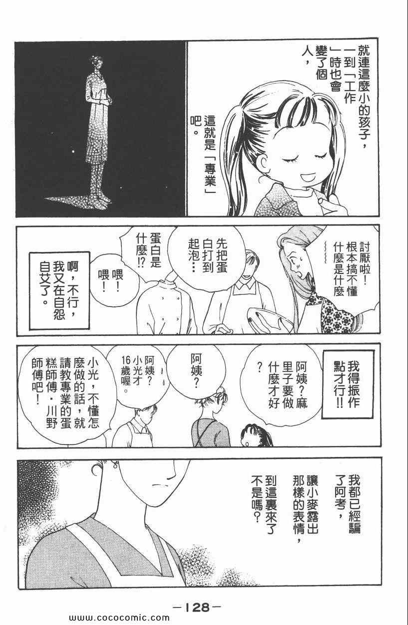 《明星娇妻》漫画 01卷