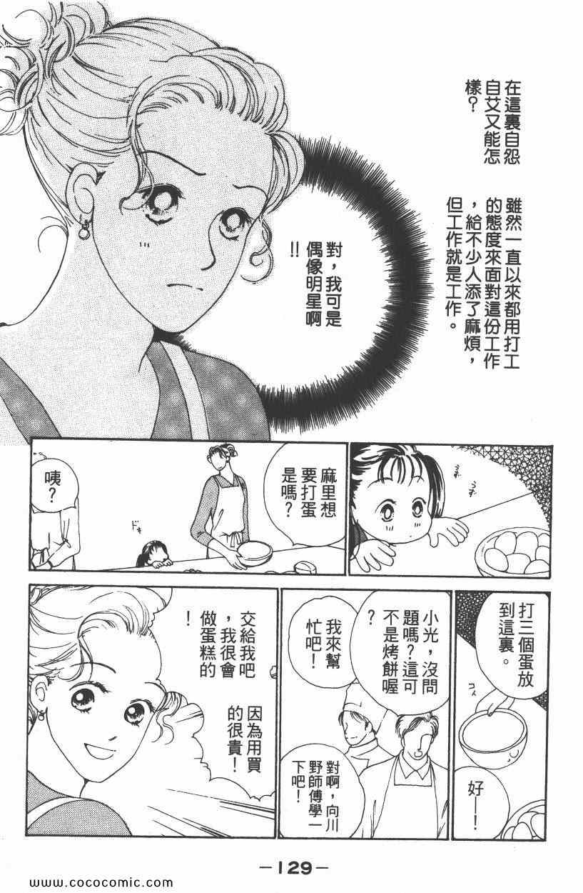 《明星娇妻》漫画 01卷