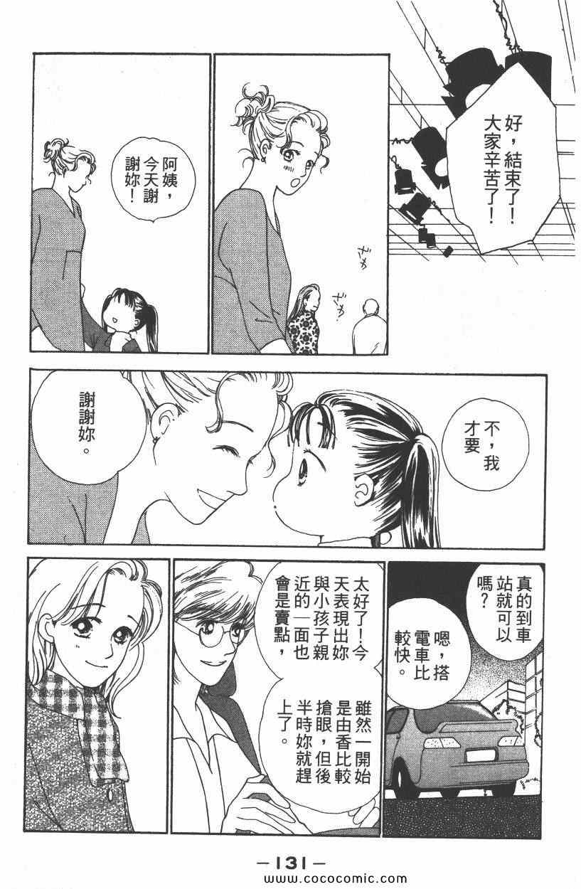 《明星娇妻》漫画 01卷