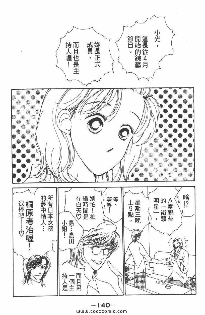 《明星娇妻》漫画 01卷