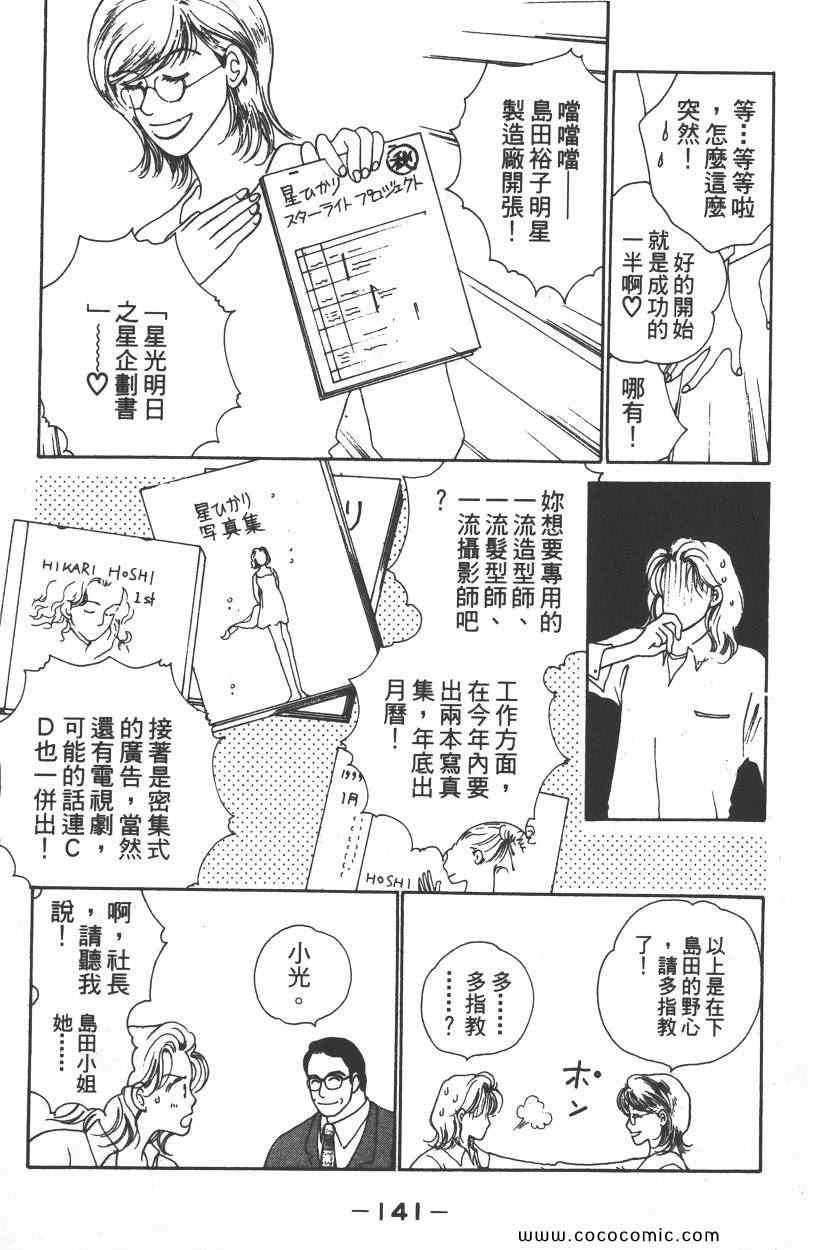 《明星娇妻》漫画 01卷