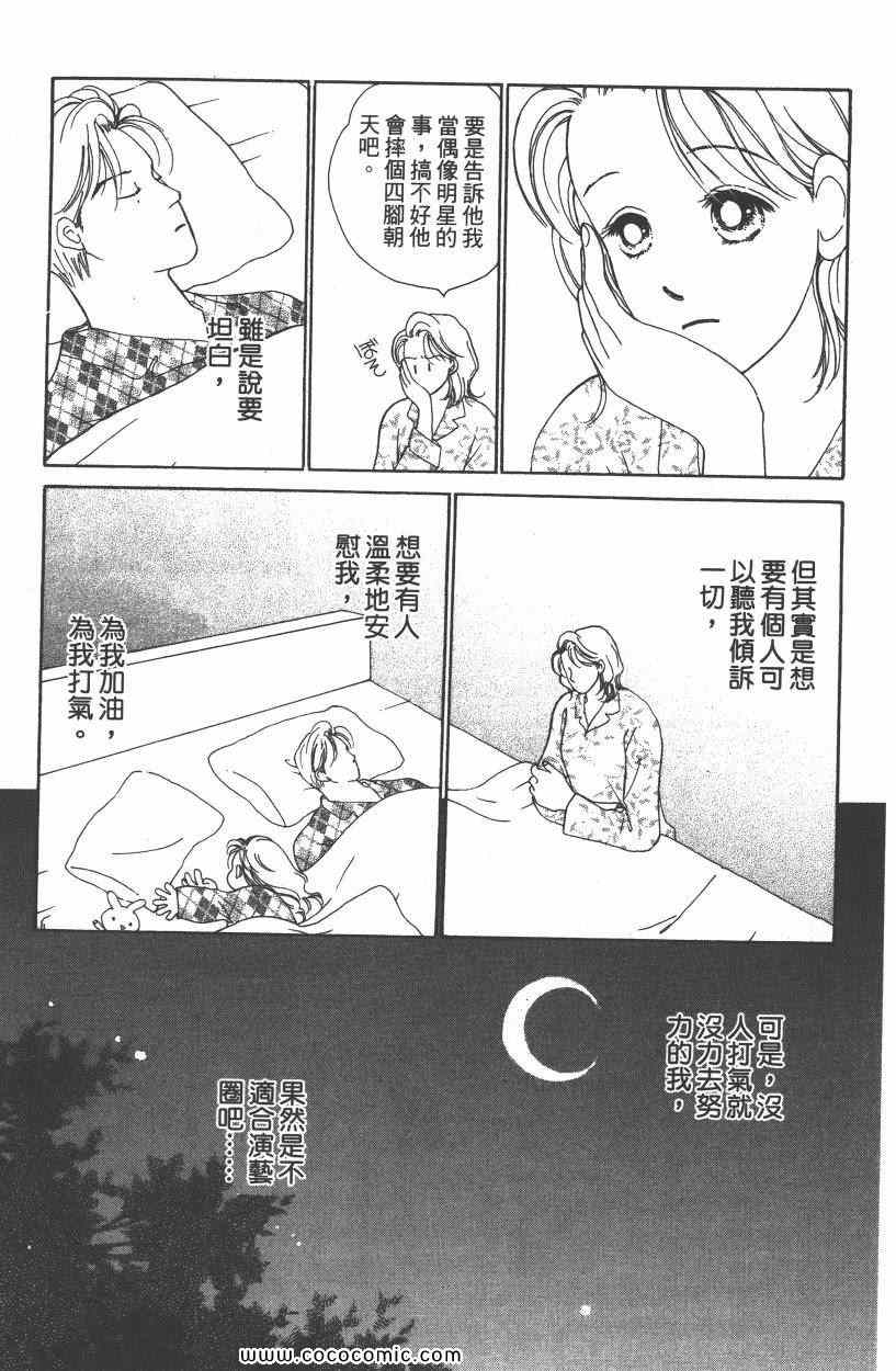 《明星娇妻》漫画 01卷