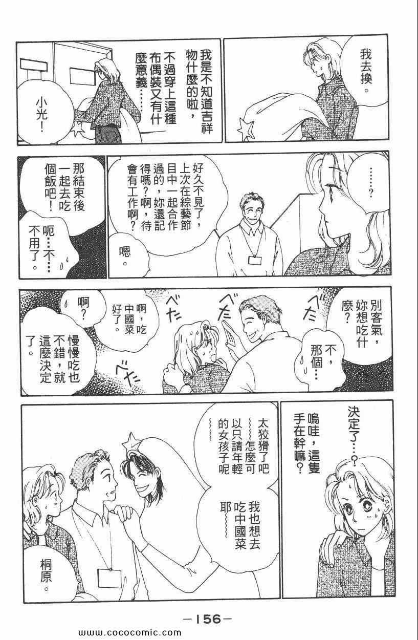 《明星娇妻》漫画 01卷