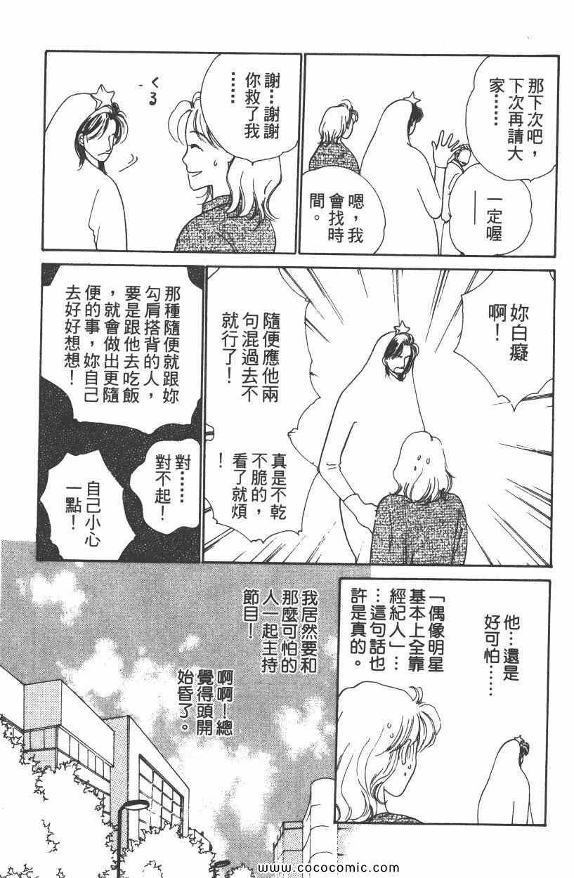 《明星娇妻》漫画 01卷