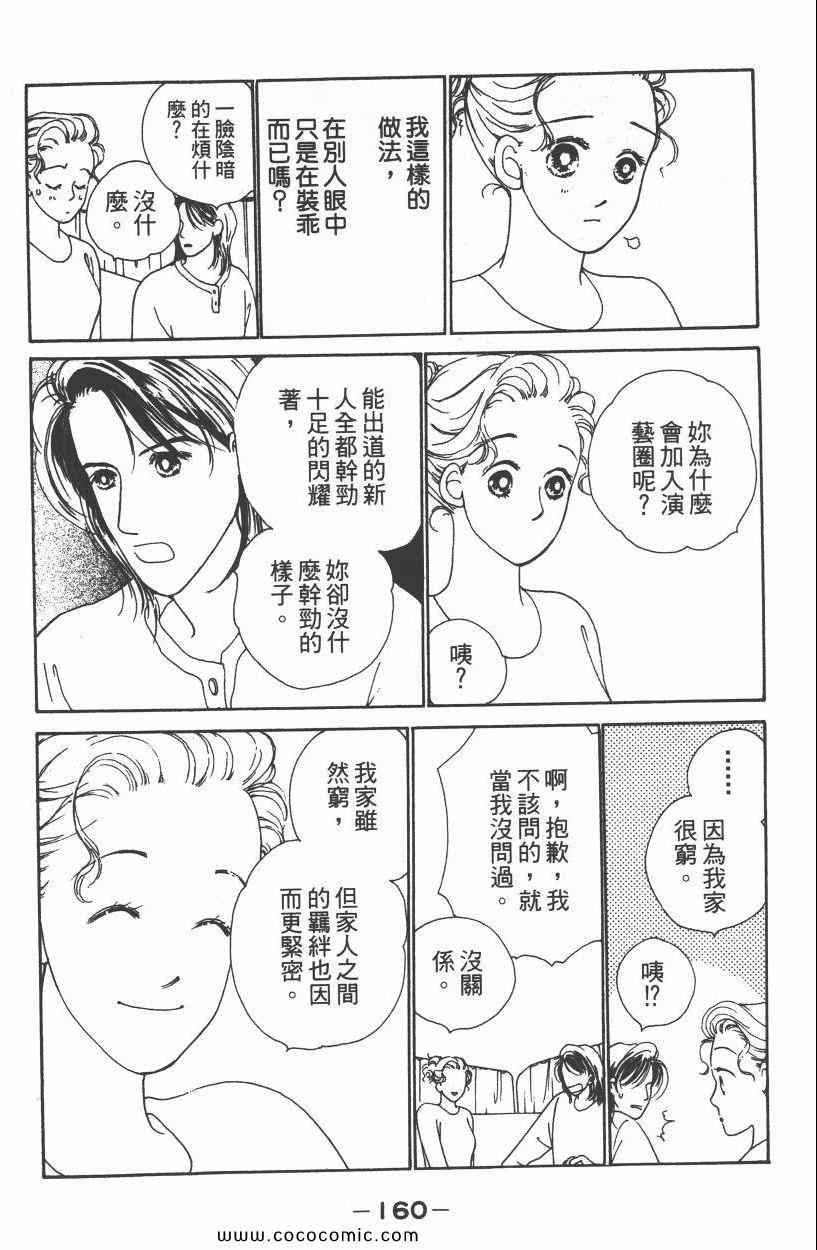 《明星娇妻》漫画 01卷