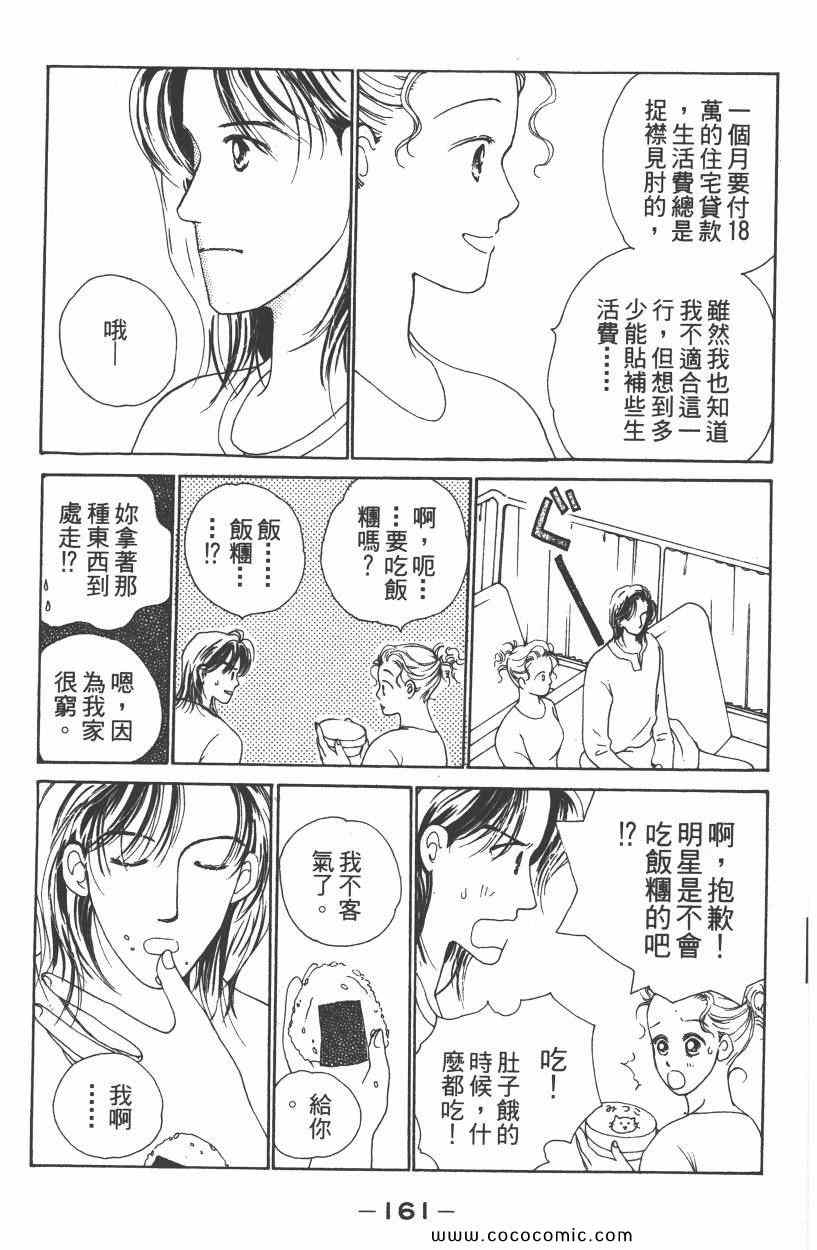 《明星娇妻》漫画 01卷