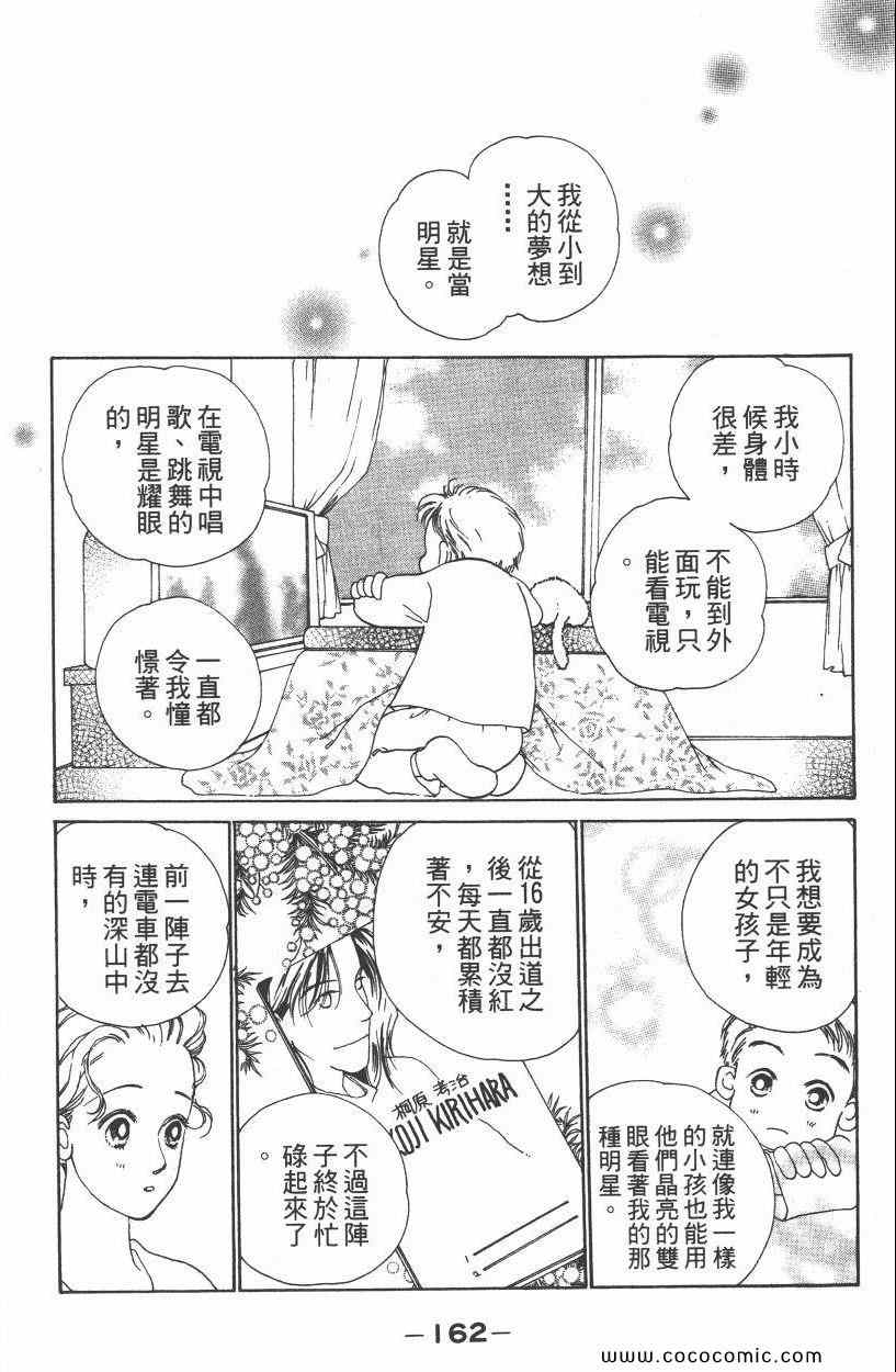 《明星娇妻》漫画 01卷