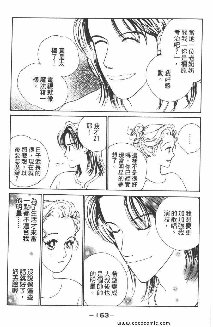 《明星娇妻》漫画 01卷