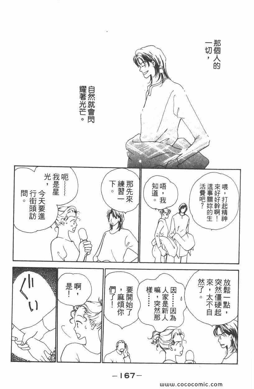 《明星娇妻》漫画 01卷