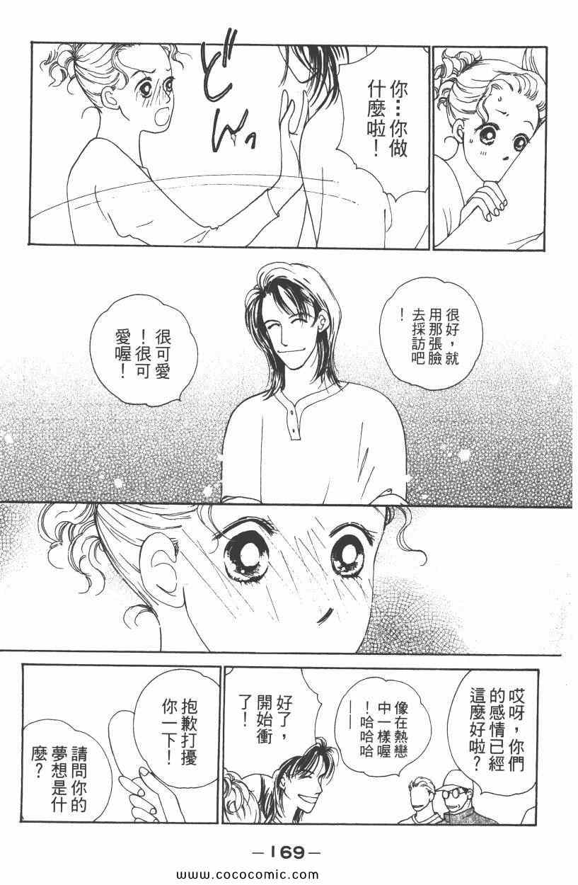 《明星娇妻》漫画 01卷