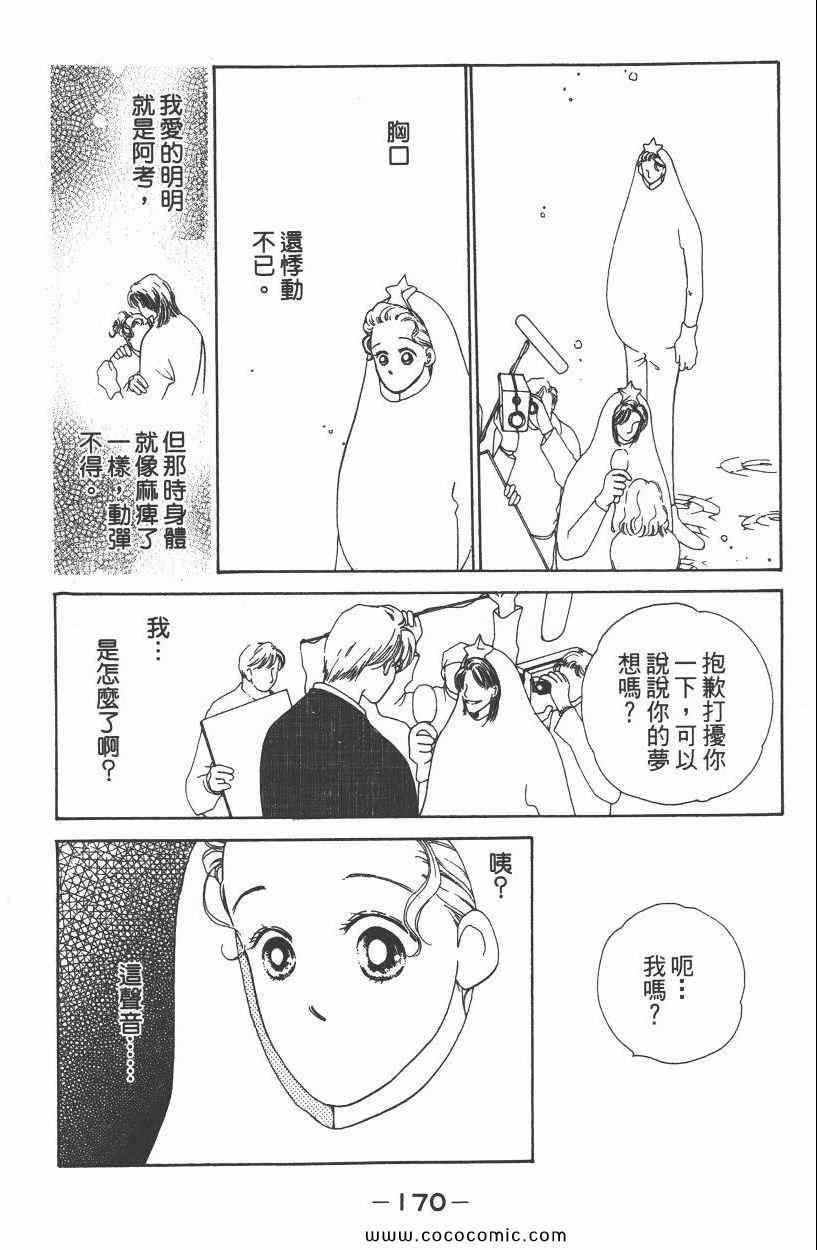 《明星娇妻》漫画 01卷