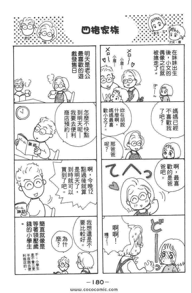 《明星娇妻》漫画 01卷