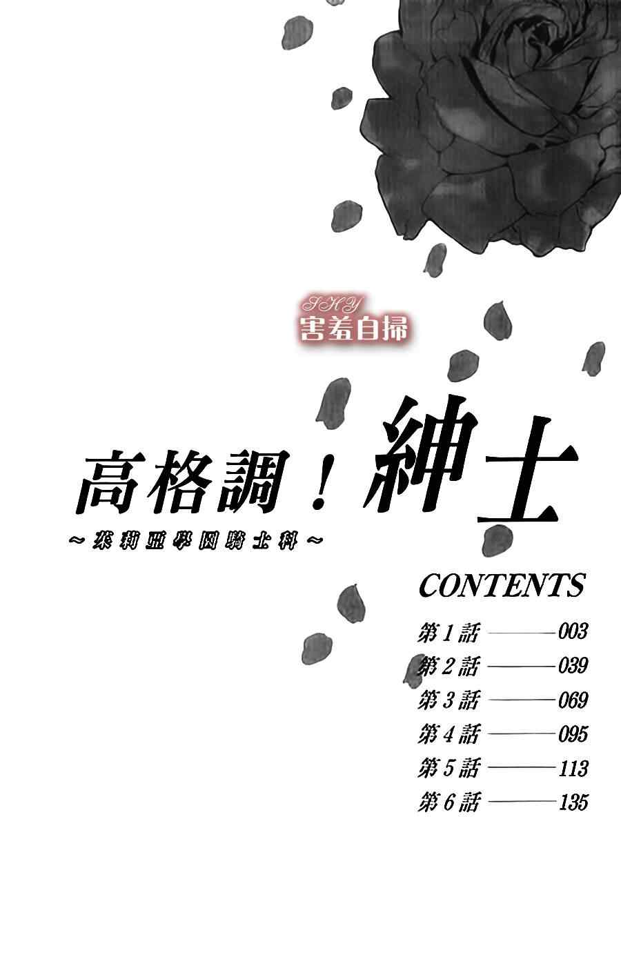 《高格调绅士》漫画 01集