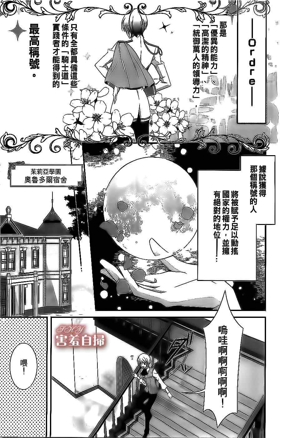 《高格调绅士》漫画 01集