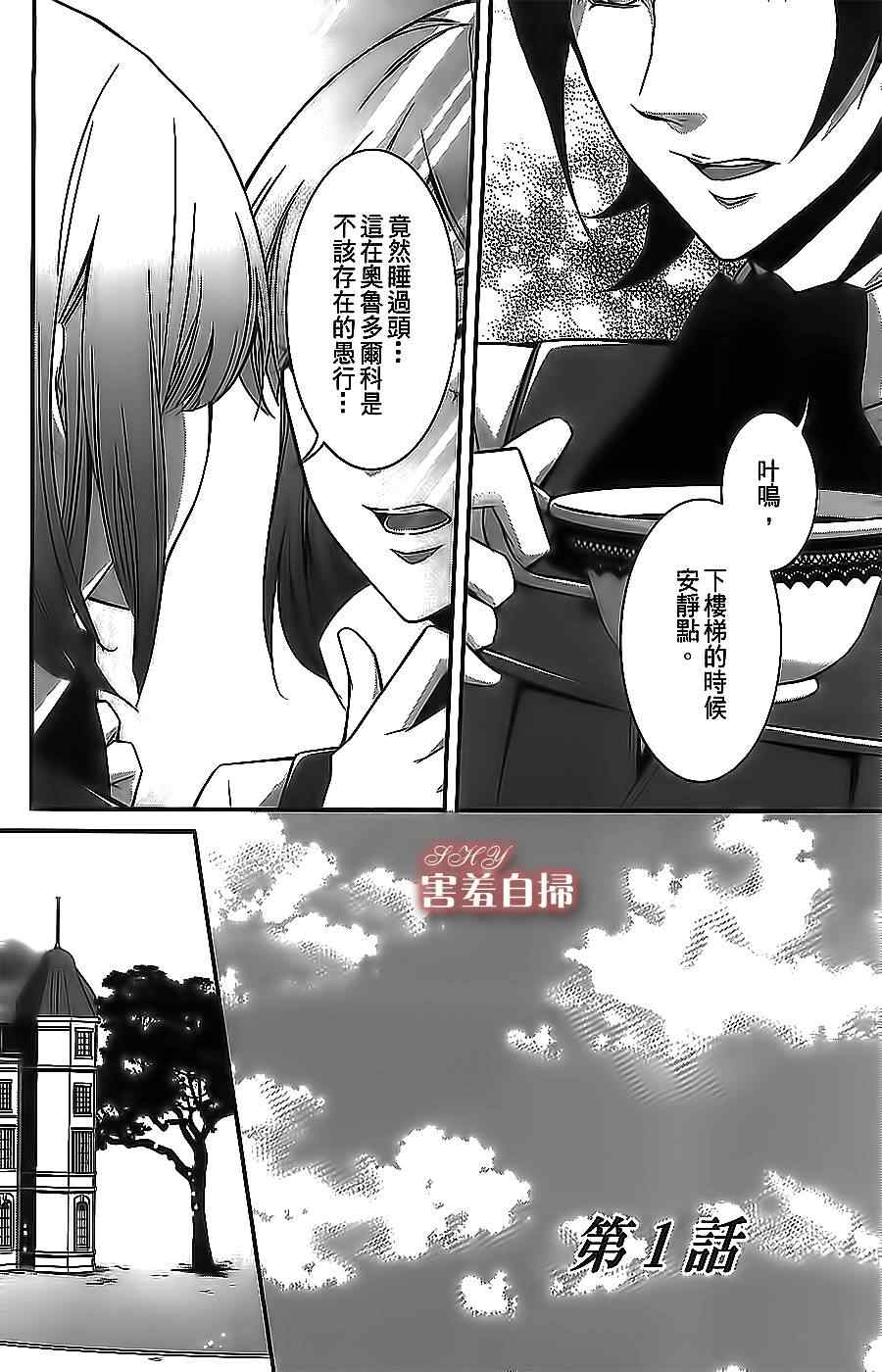 《高格调绅士》漫画 01集