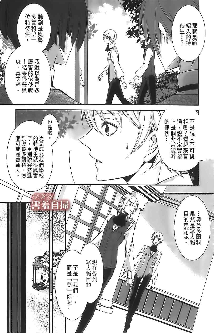 《高格调绅士》漫画 01集