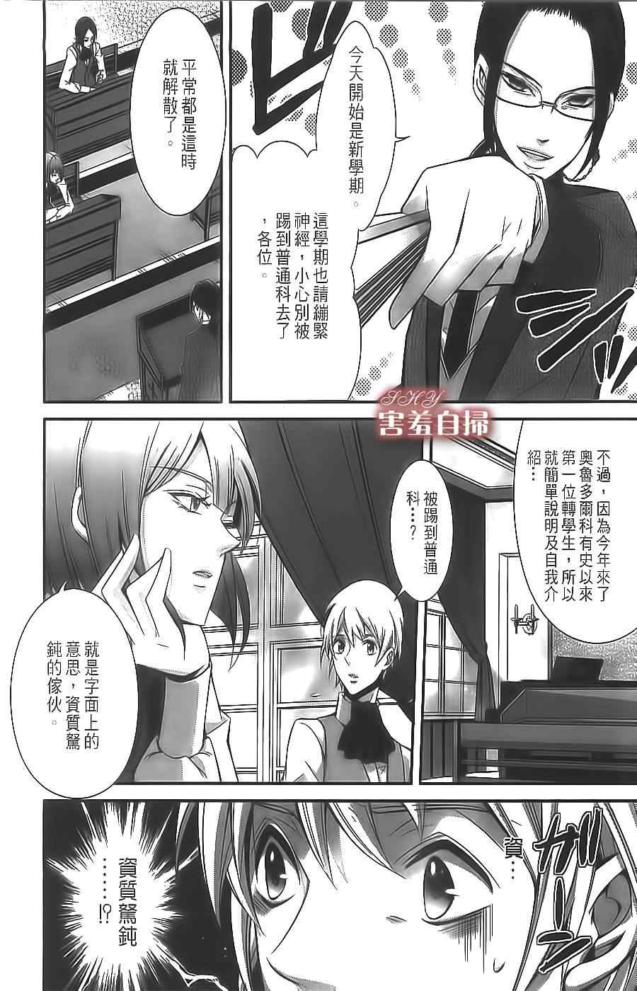 《高格调绅士》漫画 01集