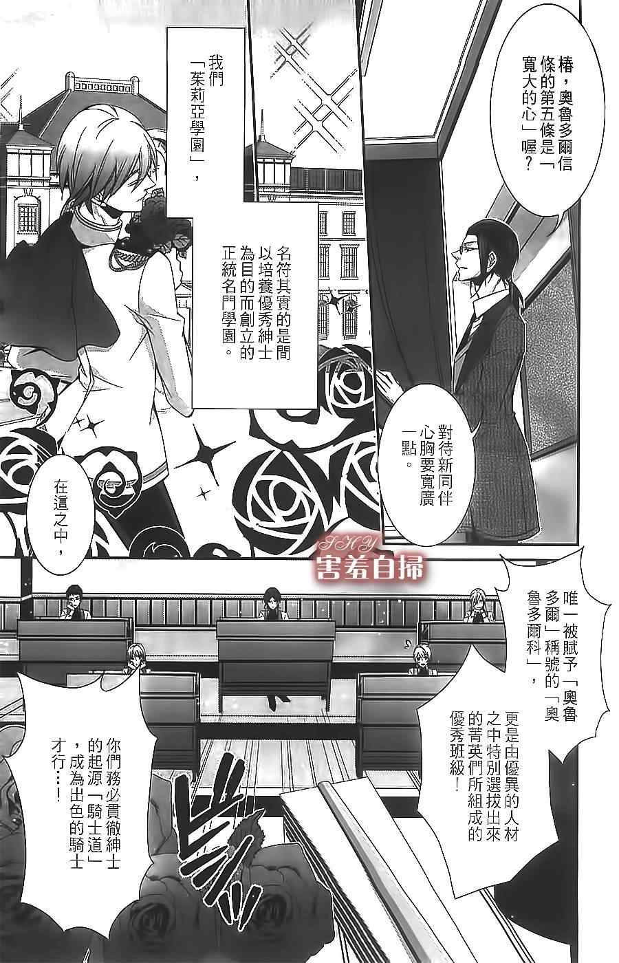 《高格调绅士》漫画 01集