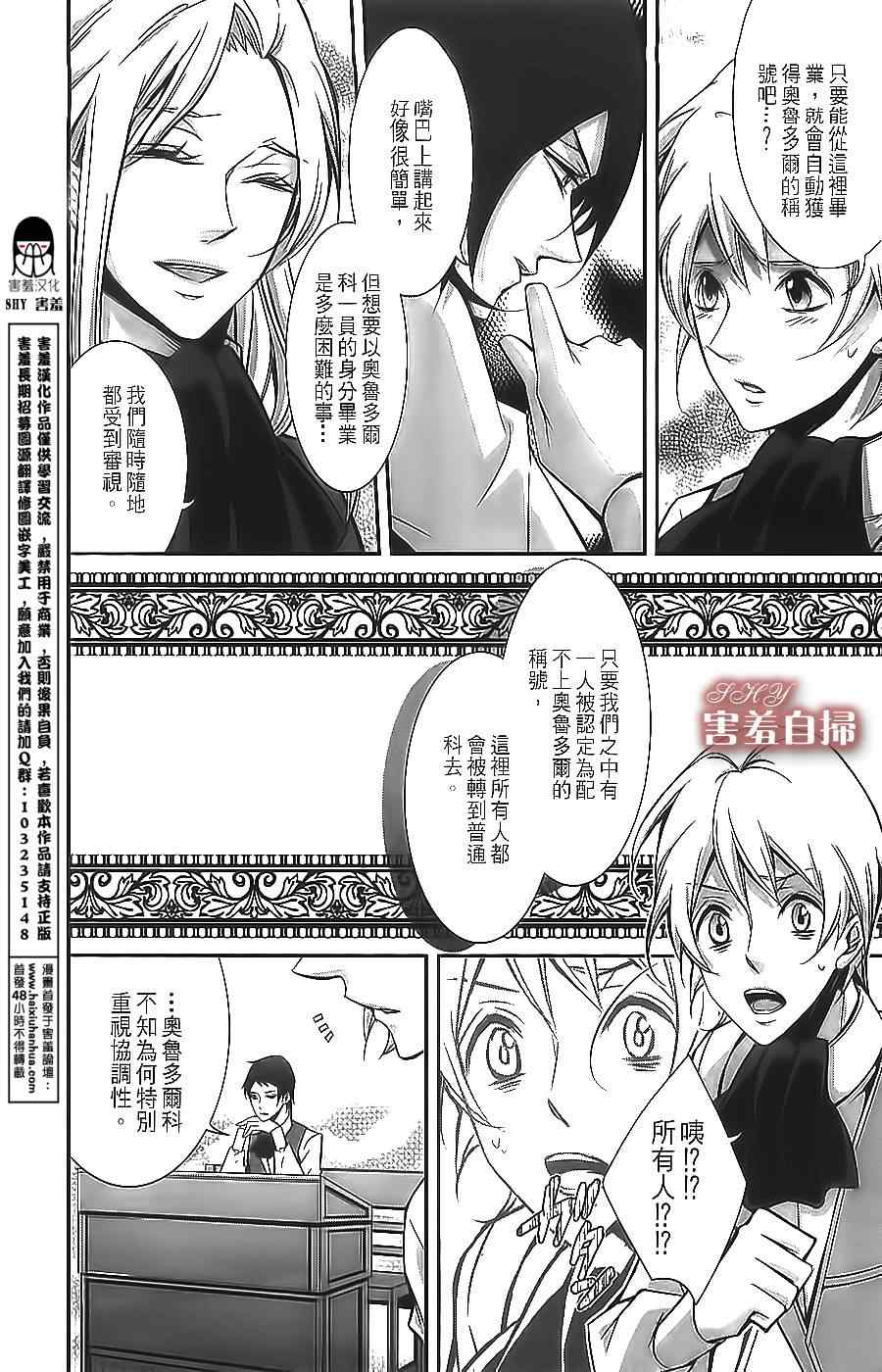 《高格调绅士》漫画 01集