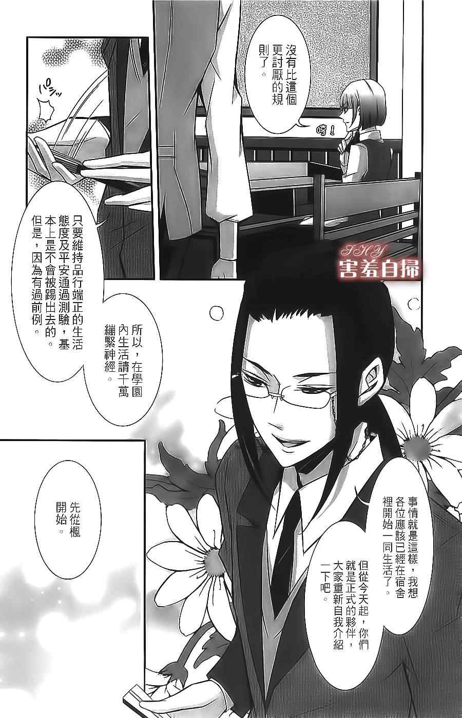 《高格调绅士》漫画 01集