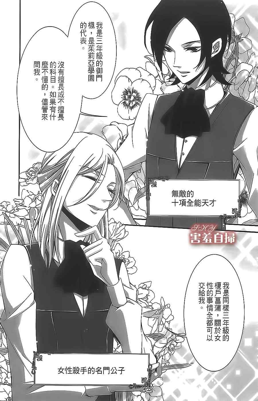 《高格调绅士》漫画 01集